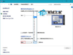 新版win10如何调整字体大小