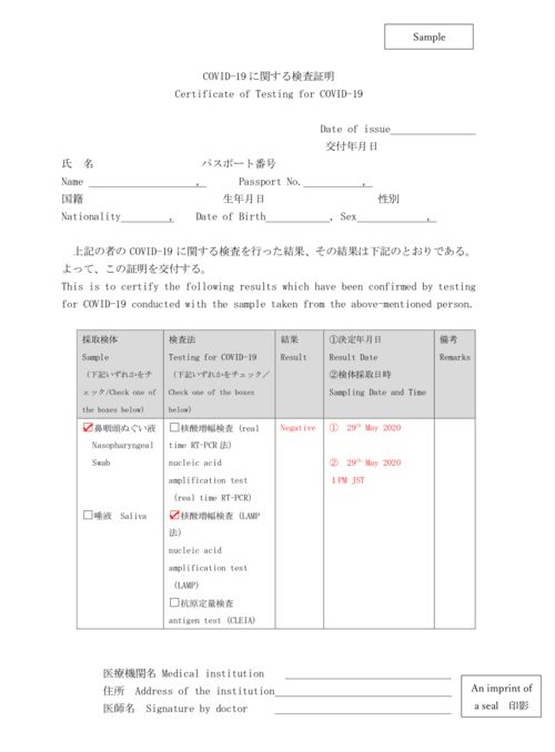 11月30日起日本禁止所有海外旅客入境