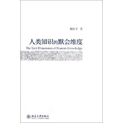 默会知识在教学中的运用