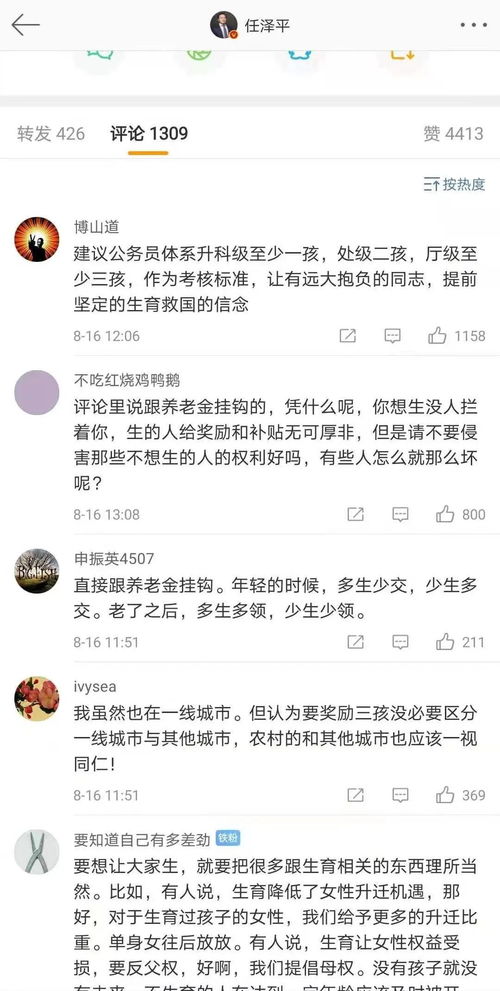 惩罚不生孩子的人 让75 85后生三胎 这些专家真急了