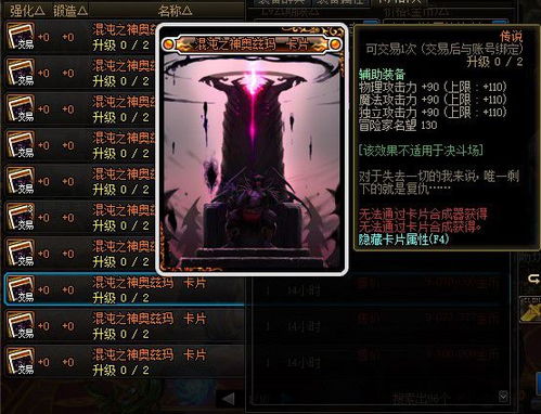 DNF100级红眼毕业附魔推荐 全身附魔分析