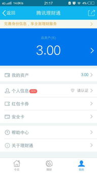 腾讯理财通怎么关闭，理财通怎么取消开售提醒