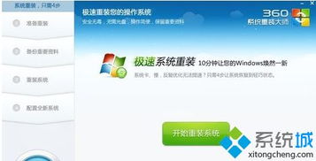 360重装大师安装win10