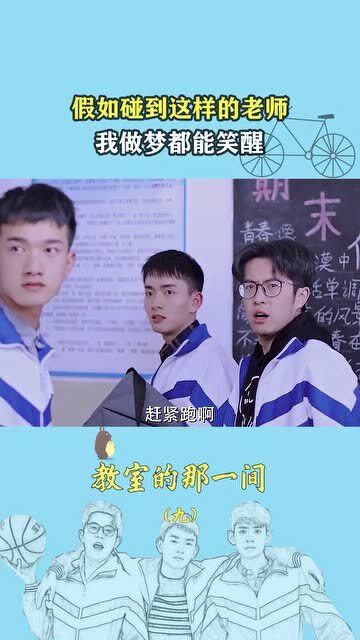 如果我当年碰见这样的老师,我做梦都能笑醒 