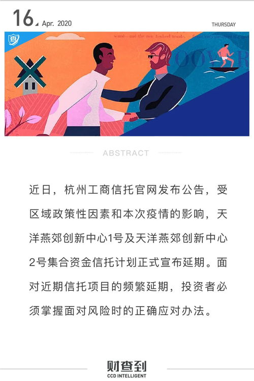 投教专栏 又遇信托项目延期 投资者需掌握面对项目风险的应对办法