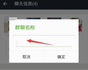 怎么改群名字 