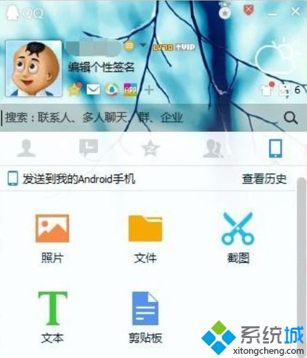 win10用qq远程控制电脑软件