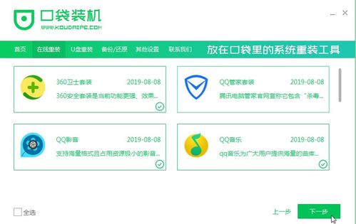 电脑重装win10系统软件