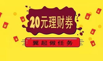 谁可以简单的告诉我拍拍送的那20元财富卷怎么用？