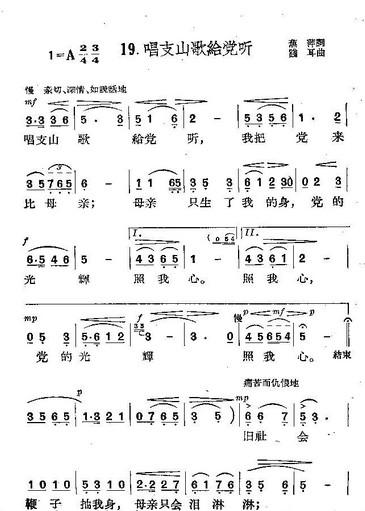 唱支山歌给党听 搜狗百科 