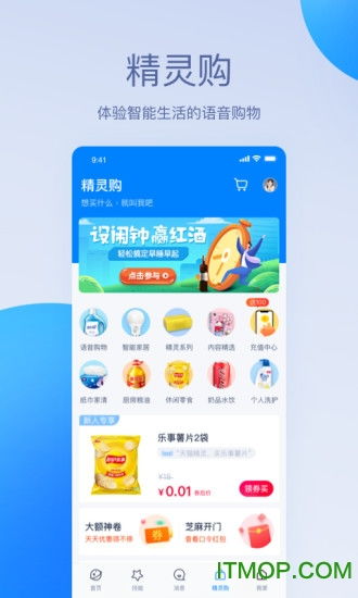 天猫精灵app下载 天猫精灵最新版下载 v6.3.1 安卓版 