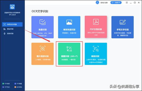 文字识别 截图识别文字怎么识别 三种截图识别的方法介绍