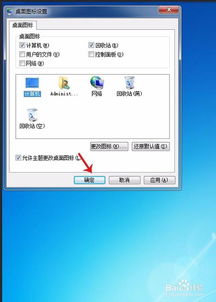 WIN7系统如何换桌面电脑软件的小图标