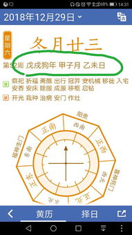 农历2018年11月23日的天干地支 