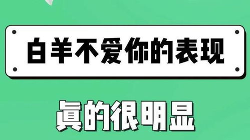 白羊座不热情了怎么回事