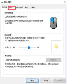 win10怎么设置鼠标光标大小