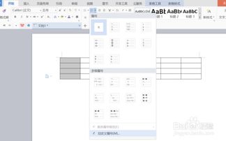 WPS文字中如何给表格添加项目编号