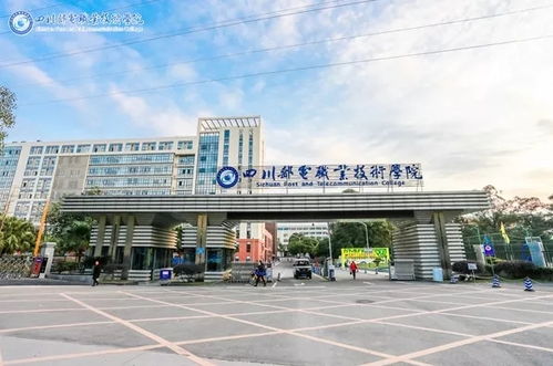 成都邮电职业学院，四川邮电职业技术学院怎么样,就业前景