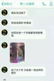 网恋千万不要轻易爆照 后果太可怕啦哈哈哈哈哈 