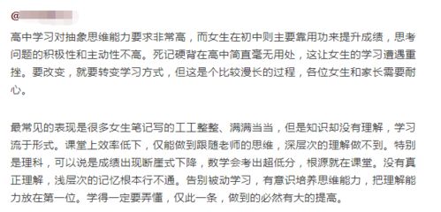 进入高中后, 为什么有的女生成绩越来越差 班主任道出了秘密...男生别看