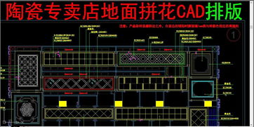 陶瓷专卖店地面拼花CAD排版设计平面图下载 CAD图纸图片大全 编号 16734054 