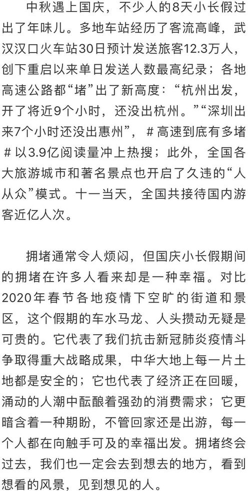 告别热气腾腾的8天长假,我们都读懂了一个词