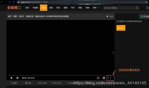 解决全视频TV无法全屏的问题