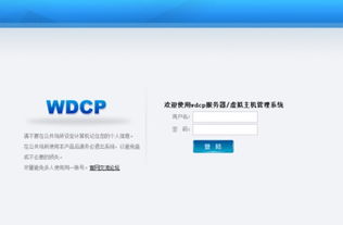 虚拟主机管理系统安装的服务器教程 (wdcp虚拟主机怎么设置)