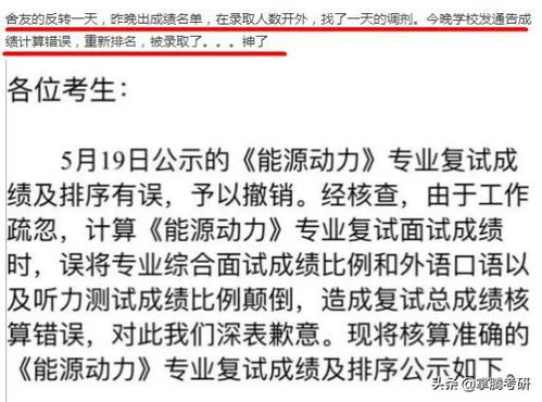 神反转 一志愿被刷,隔天又被拟录取 拟录取6天后被宣布淘汰