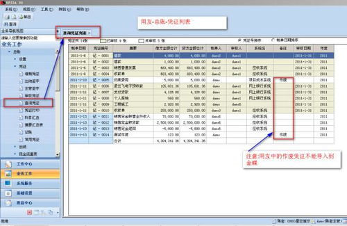 金蝶K/3如何查询到凭证的方法