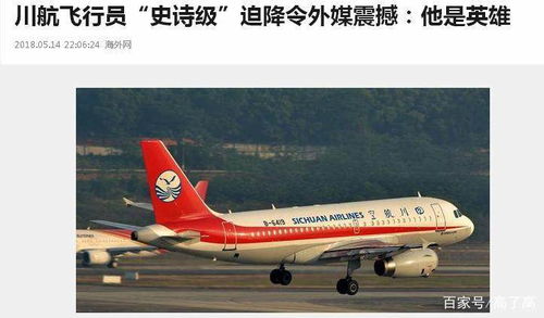 四川航空股份有限公司副总飞行师是什么级别