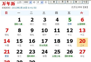 1992阳历6月20日生日农历是几号 