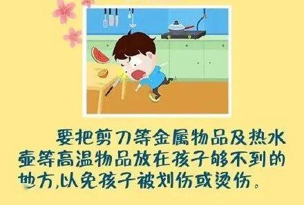 父母课堂 孩子长时间宅家,这些安全要点要知道