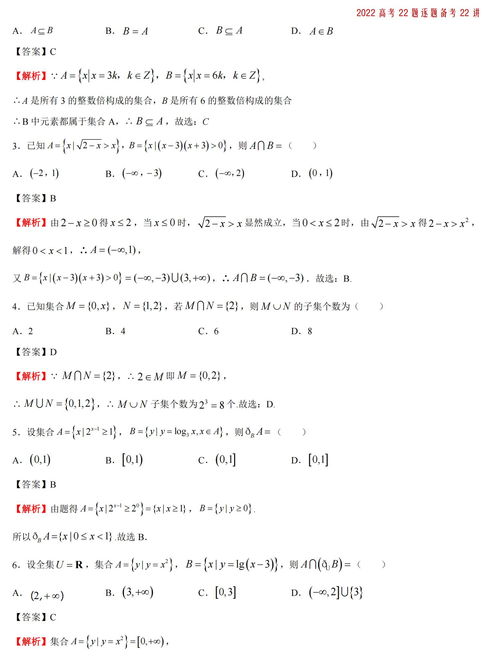 高中数学 高考试卷22题逐题讲解,哪道题不会,练哪道 共203页