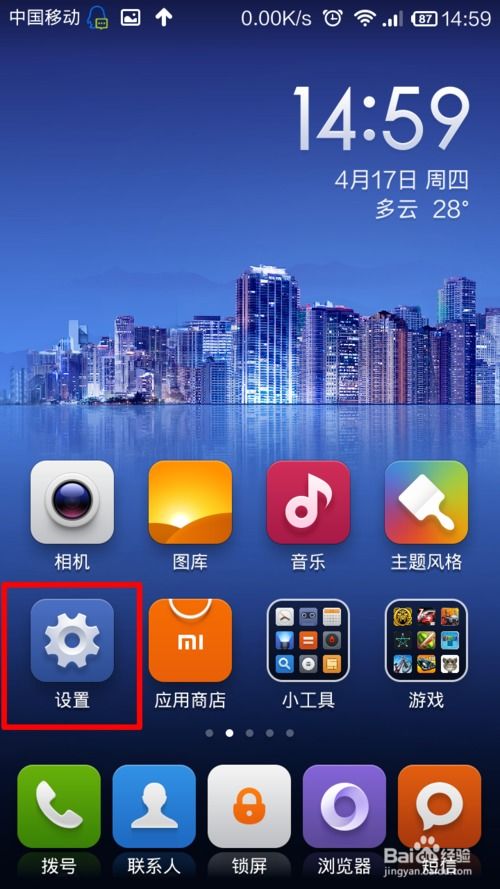 小米MIUI V5系统如何设置应用访问限制 