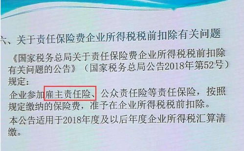 公司雇主责任险是否可以在企业所得税前列支?是否需要摊到每个员工缴纳个人所得税?