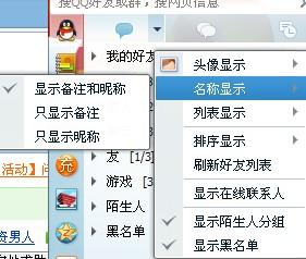 为什么有时候我看不到我好友的网名,只能看到备注 