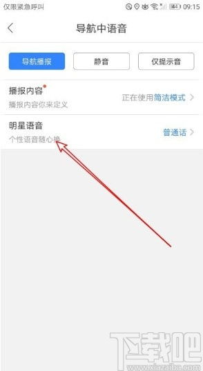 导航语音怎么设置，怎么设置旅游导航语音提醒的简单介绍