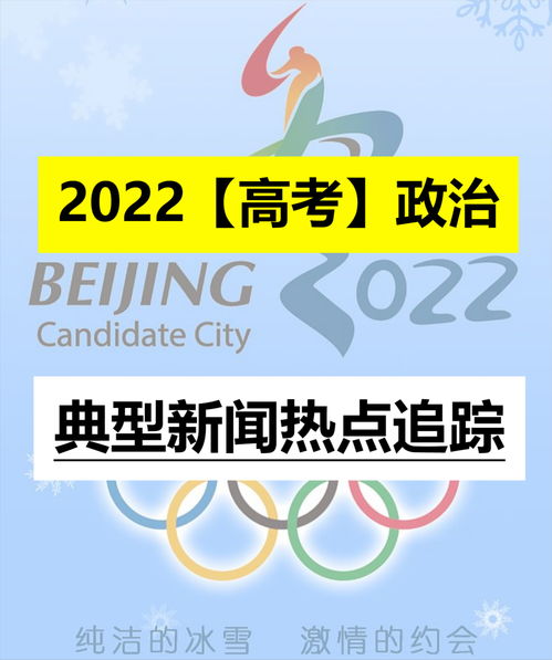 2022年高考新闻热点集合