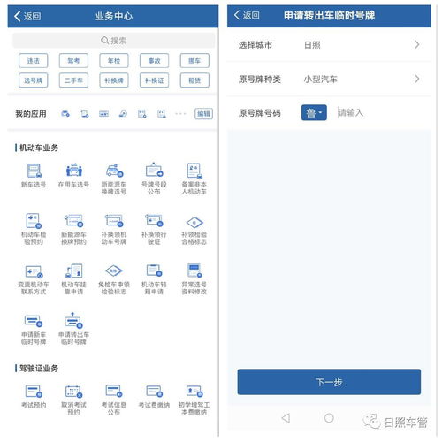 交管12123APP 开通网上申请临时号牌服务,更方便