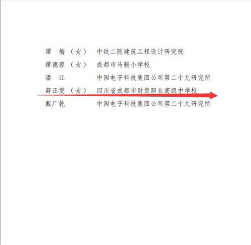 成都哪个公办的职高好点