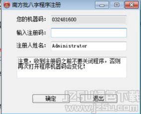 南方批八字注册工具 南方批八字注册机 1.71 免费版 