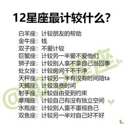 12星座最计较什么 12星座最怕听到什么