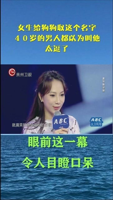 女生给狗狗取这个名字,40岁的男人都以为叫他,太逗了 