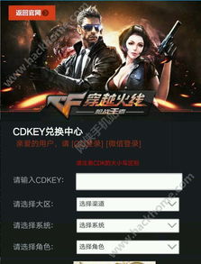 cf手游qq区为什么没有活动,cf手游礼cdkey是什么意思