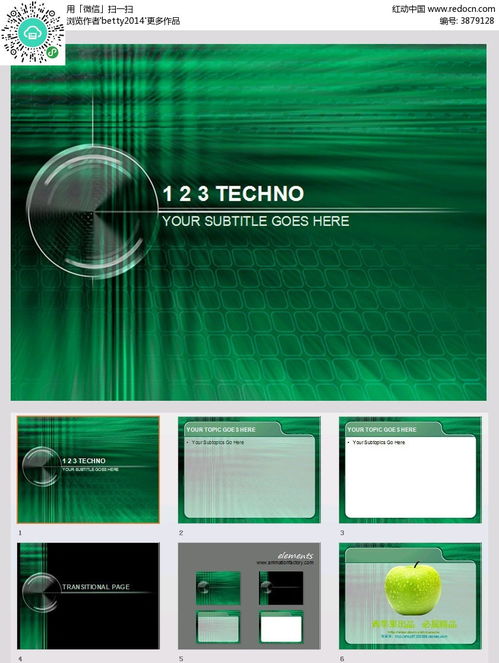 绿色科技镜头ppt素材免费下载 编号3879128 红动网 