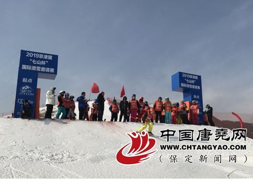 燃情冰雪 京津冀 七山杯 国际滑雪邀请赛开幕