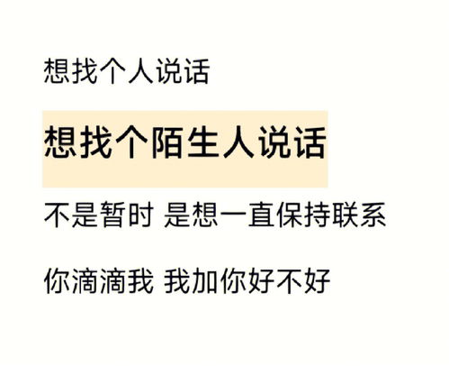 想找个人说话 想找个陌生人说话 