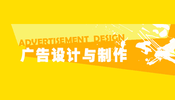 附近广告设计与制作公司？广告设计与制作专业主要学什么 未来从事什么工作