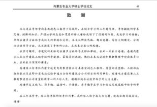 研究生毕业论文致谢800字,研究生毕业论文的致谢,研究生毕业论文致谢怎么写